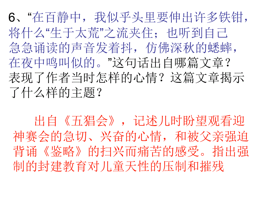 人教版八年级上名著导读及练习_第4页