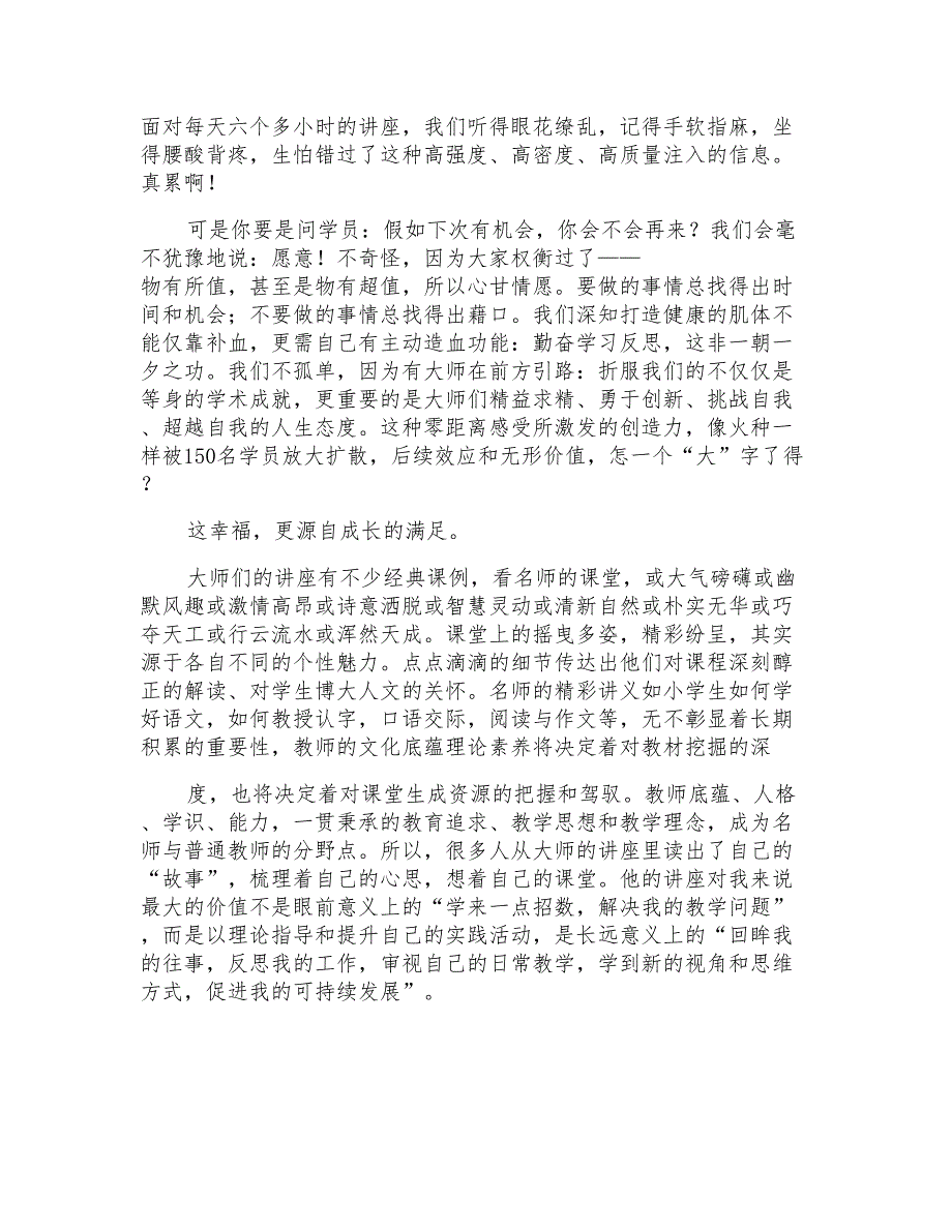 2022小学语文学习计划集合6篇_第4页