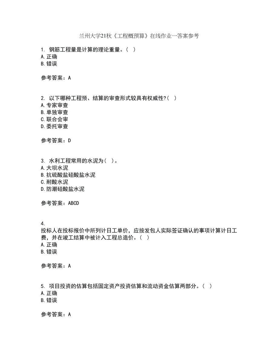 兰州大学21秋《工程概预算》在线作业一答案参考11_第1页