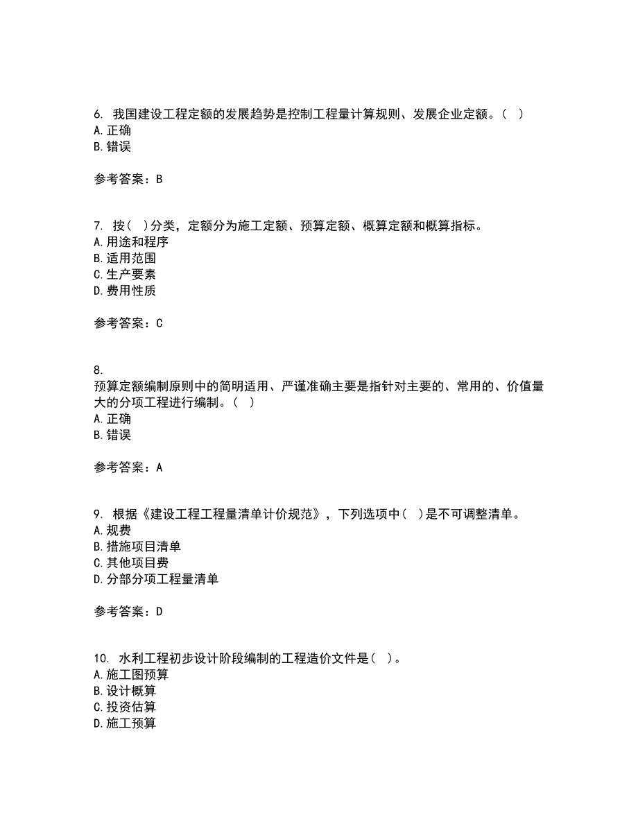 兰州大学21秋《工程概预算》在线作业一答案参考11_第2页