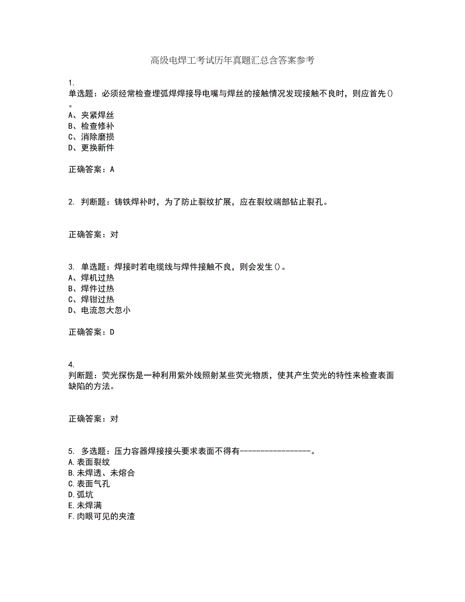 高级电焊工考试历年真题汇总含答案参考77_第1页