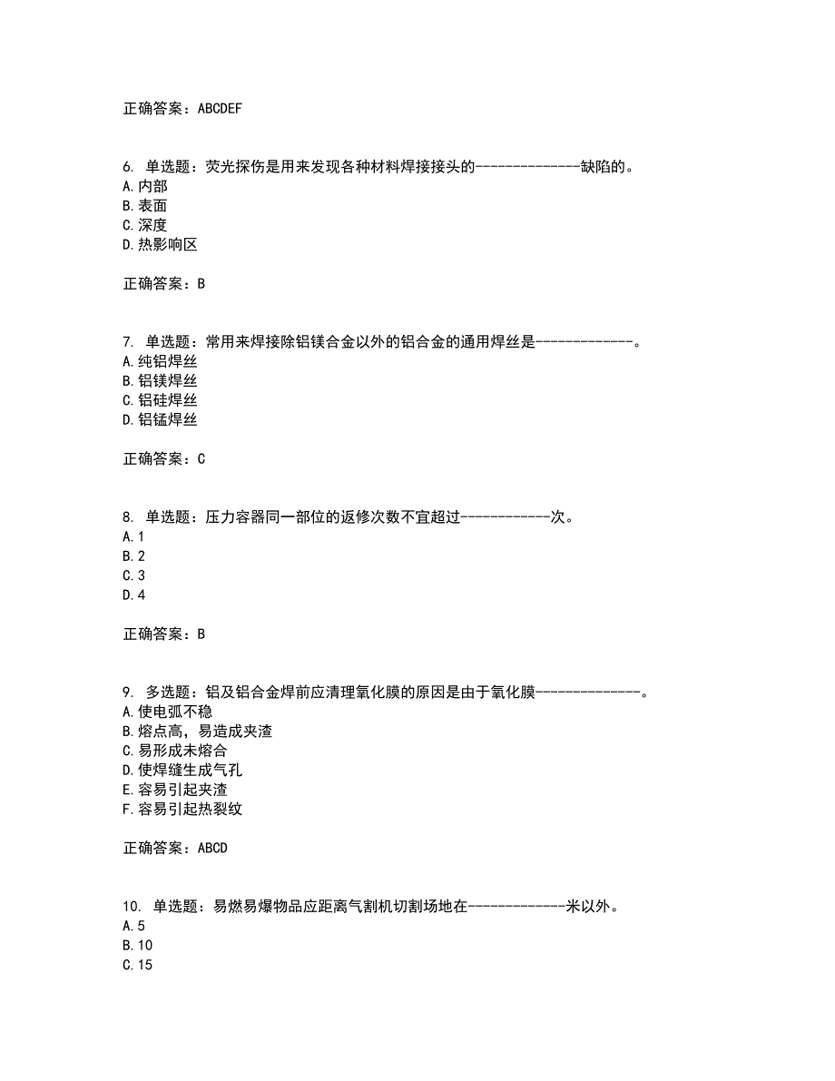 高级电焊工考试历年真题汇总含答案参考77_第2页