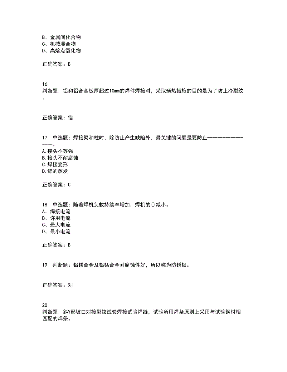 高级电焊工考试历年真题汇总含答案参考77_第4页