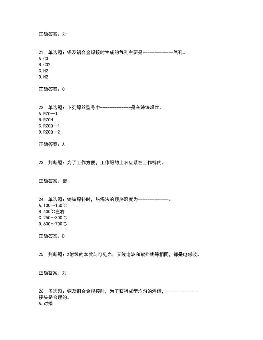 高级电焊工考试历年真题汇总含答案参考77_第5页