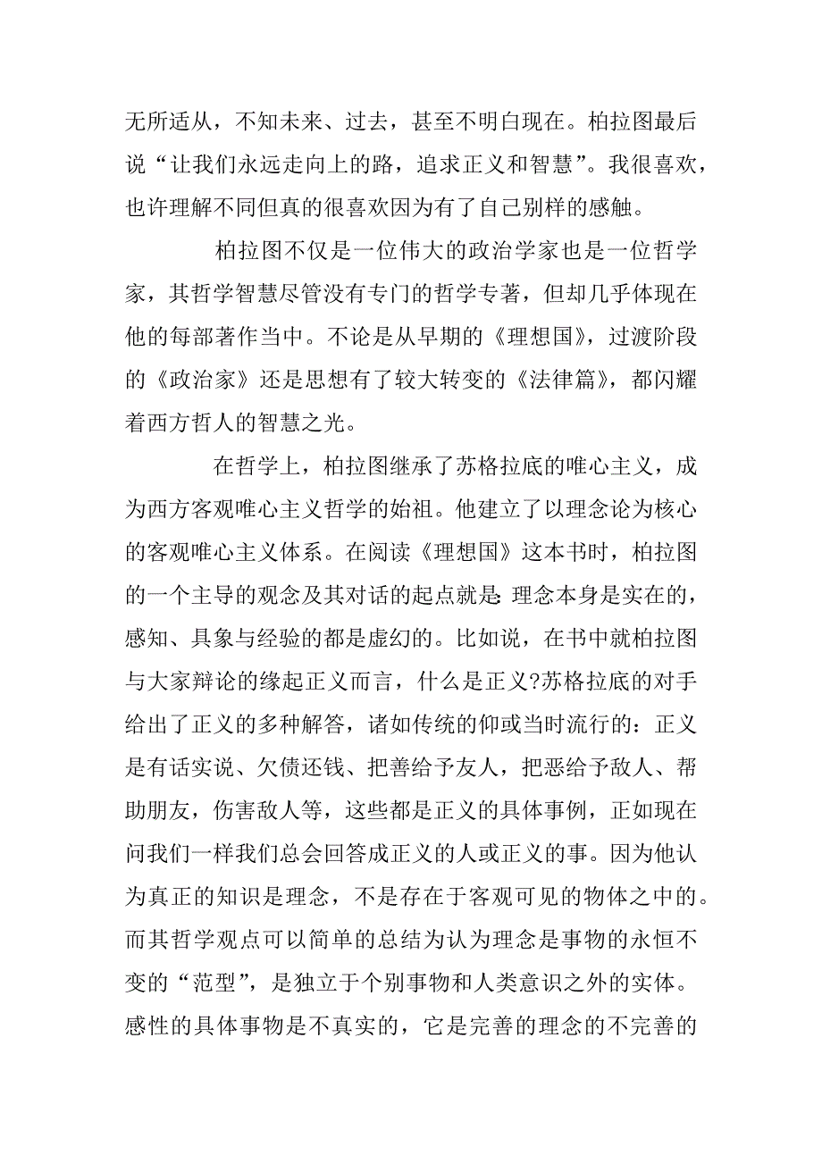 2023年关于《理想国》读书笔记1500字_第2页