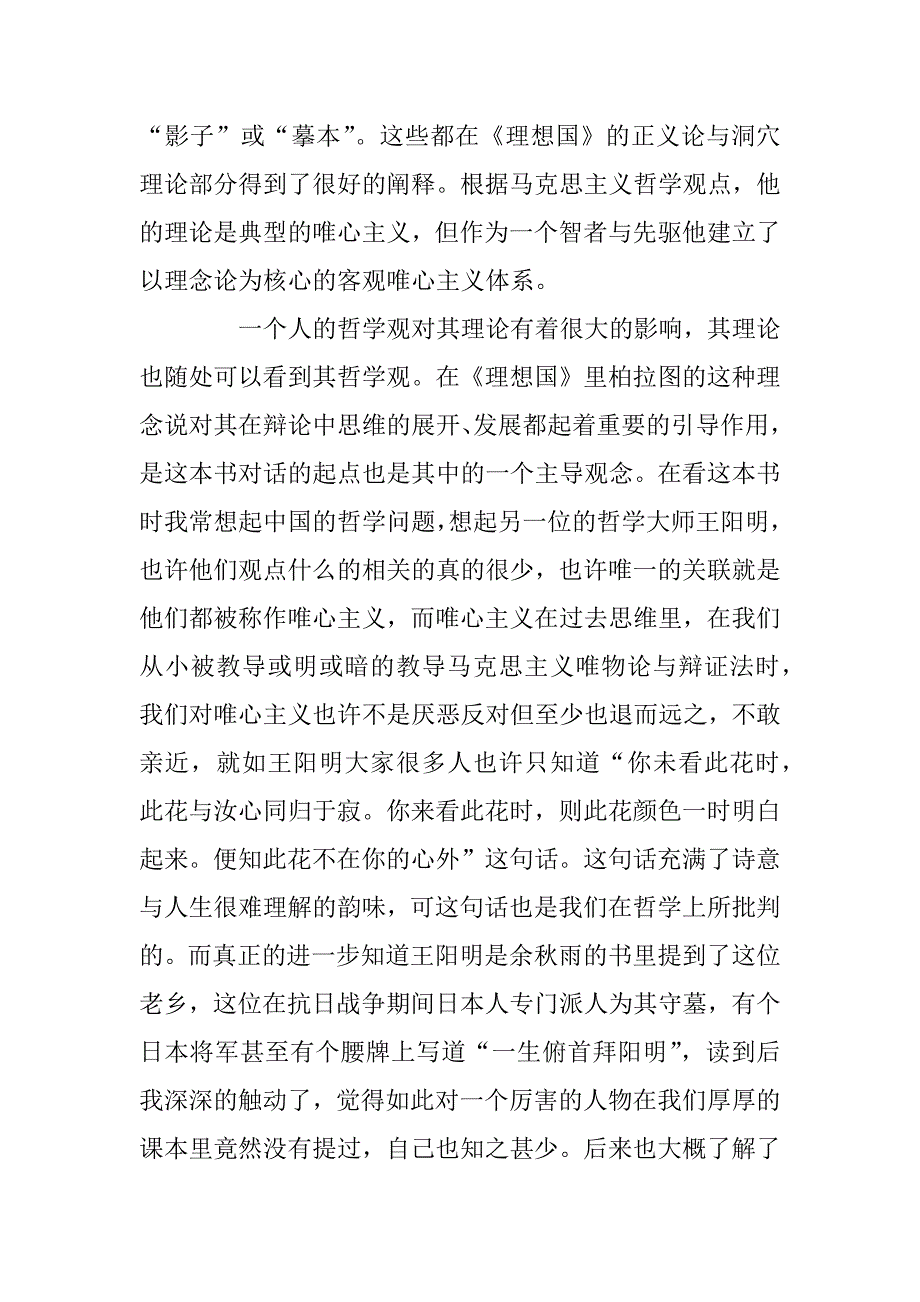 2023年关于《理想国》读书笔记1500字_第3页