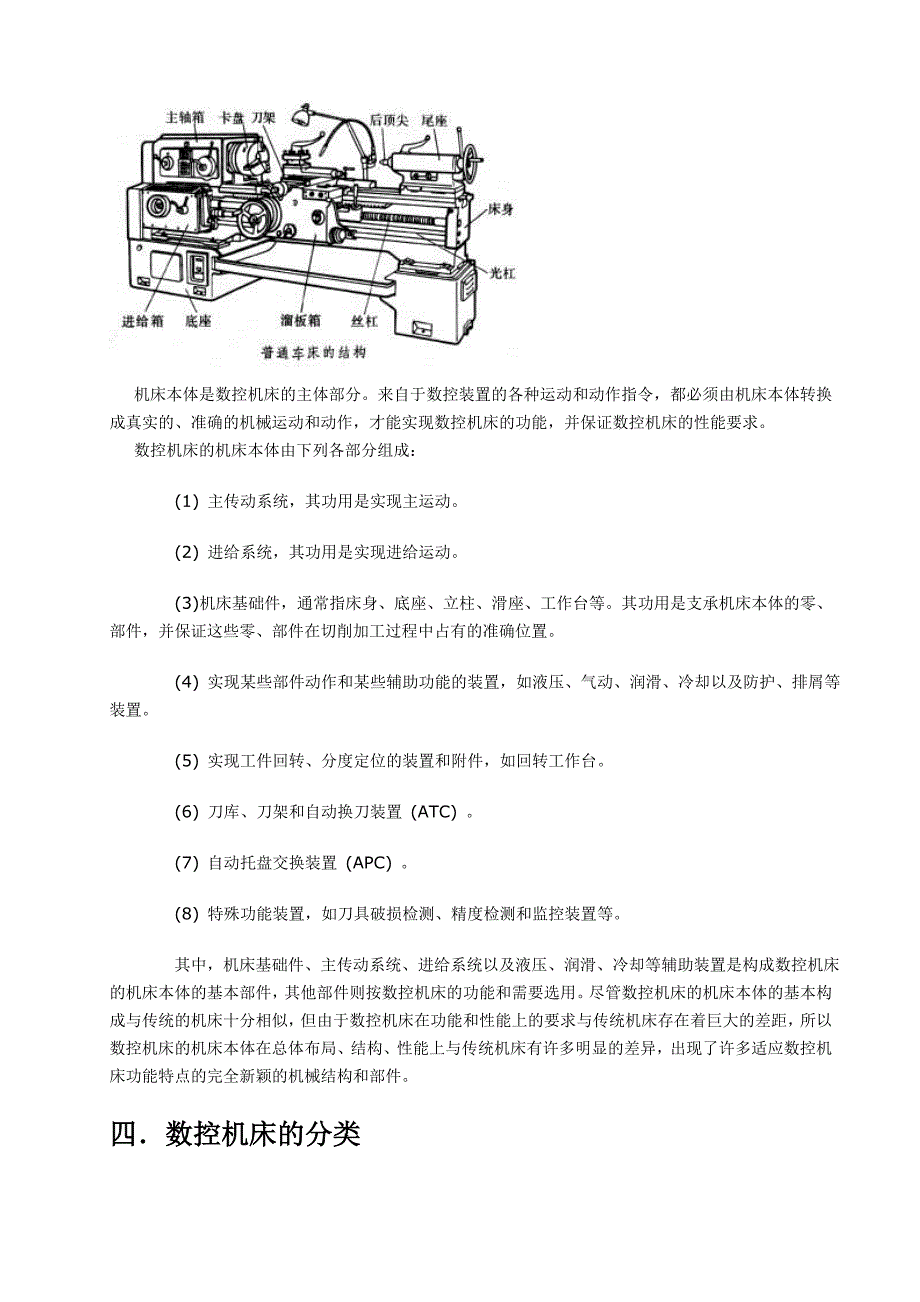 数控机床毕业论文-毕业设计.doc_第5页