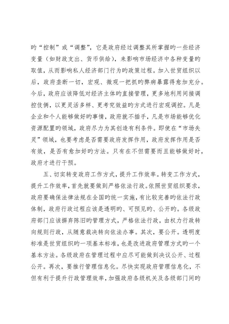 细微之处见行政_第5页