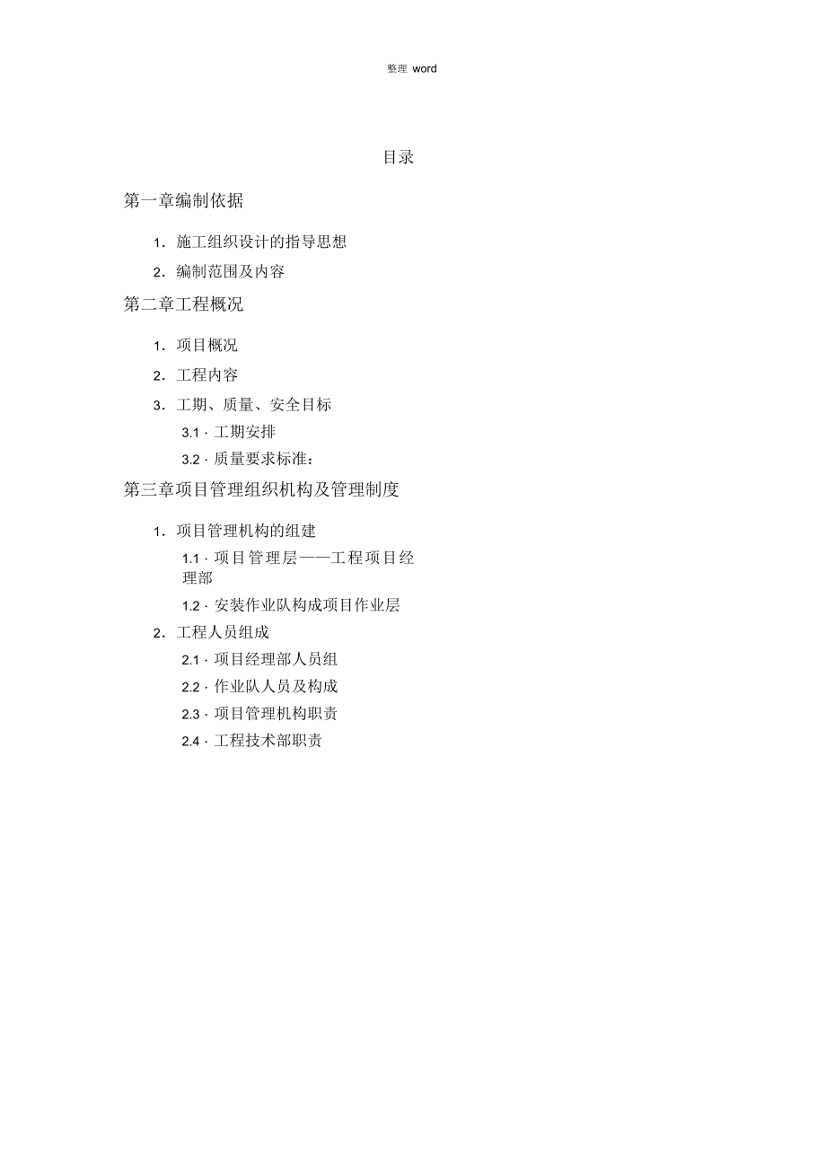 暗标施工组织设计(投标)_第1页