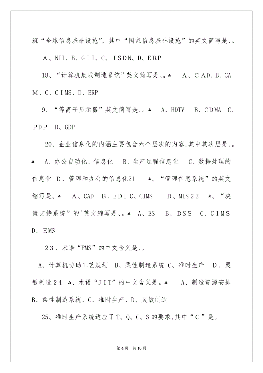 初级职称计算机考试试题_第4页