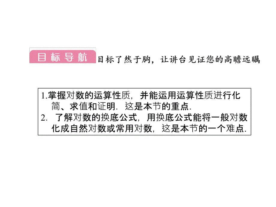 对数与对数运算课件_第4页