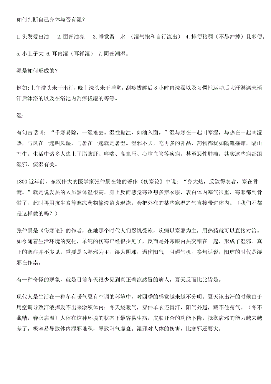 如何判断自己身体是否有湿63785_第1页