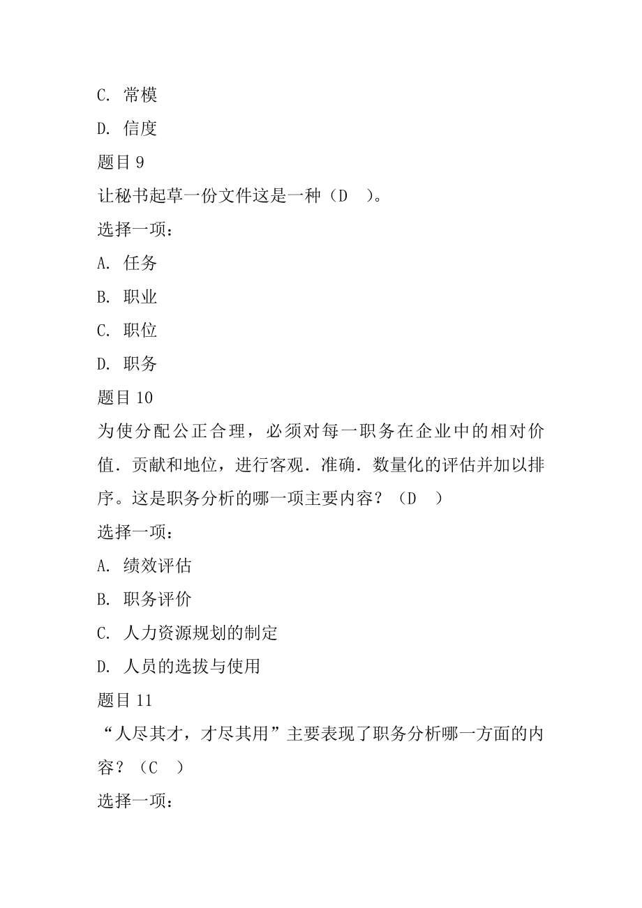 2023年电大人力资源管理形考1答案（年）_第4页