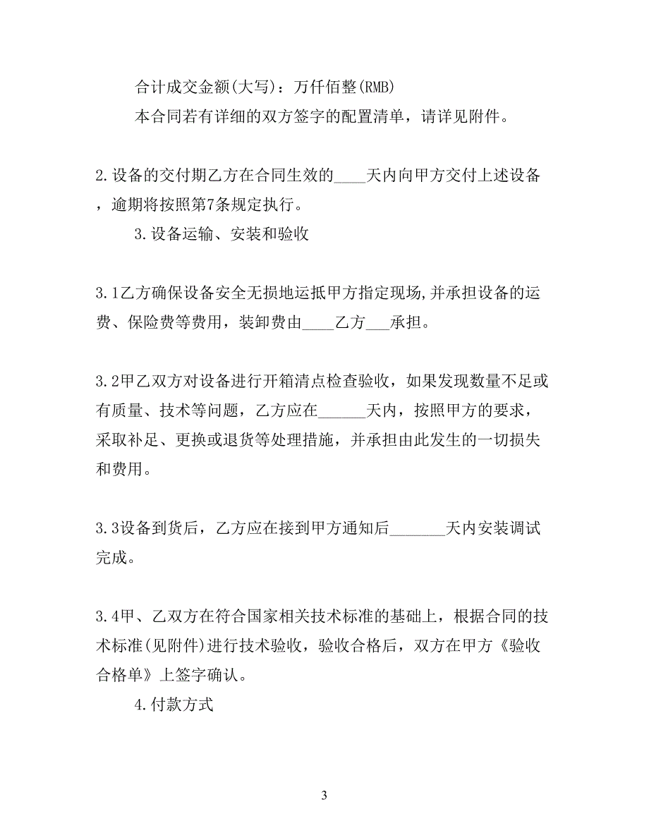 医疗器材购销合同文档(DOC 14页)_第3页