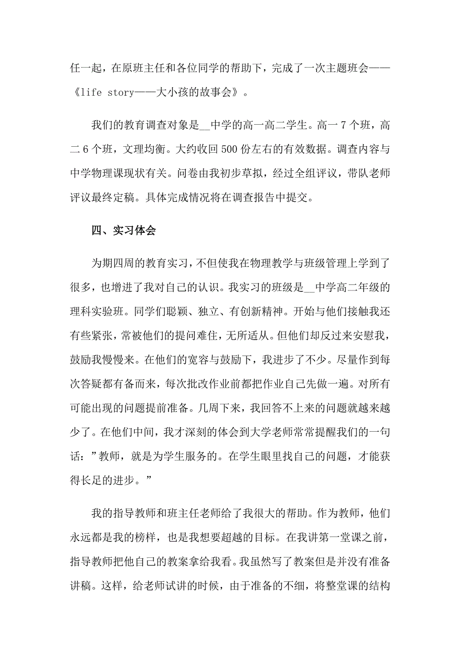 2023年班主任实习报告范文汇编7篇_第4页