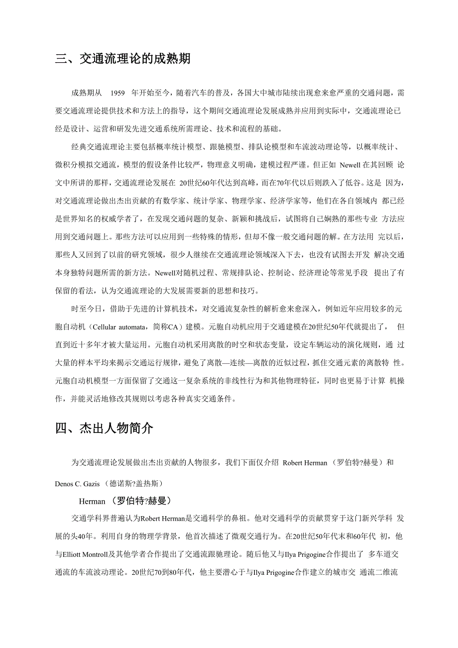 交通流理论_第3页