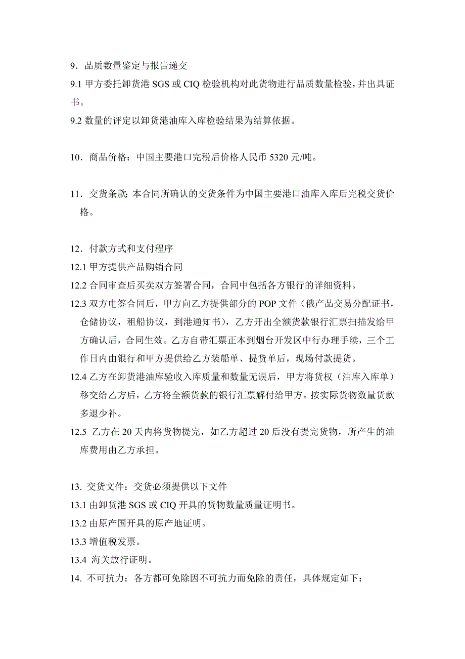 专题讲座资料2022年俄罗斯M10075现货合同_第2页