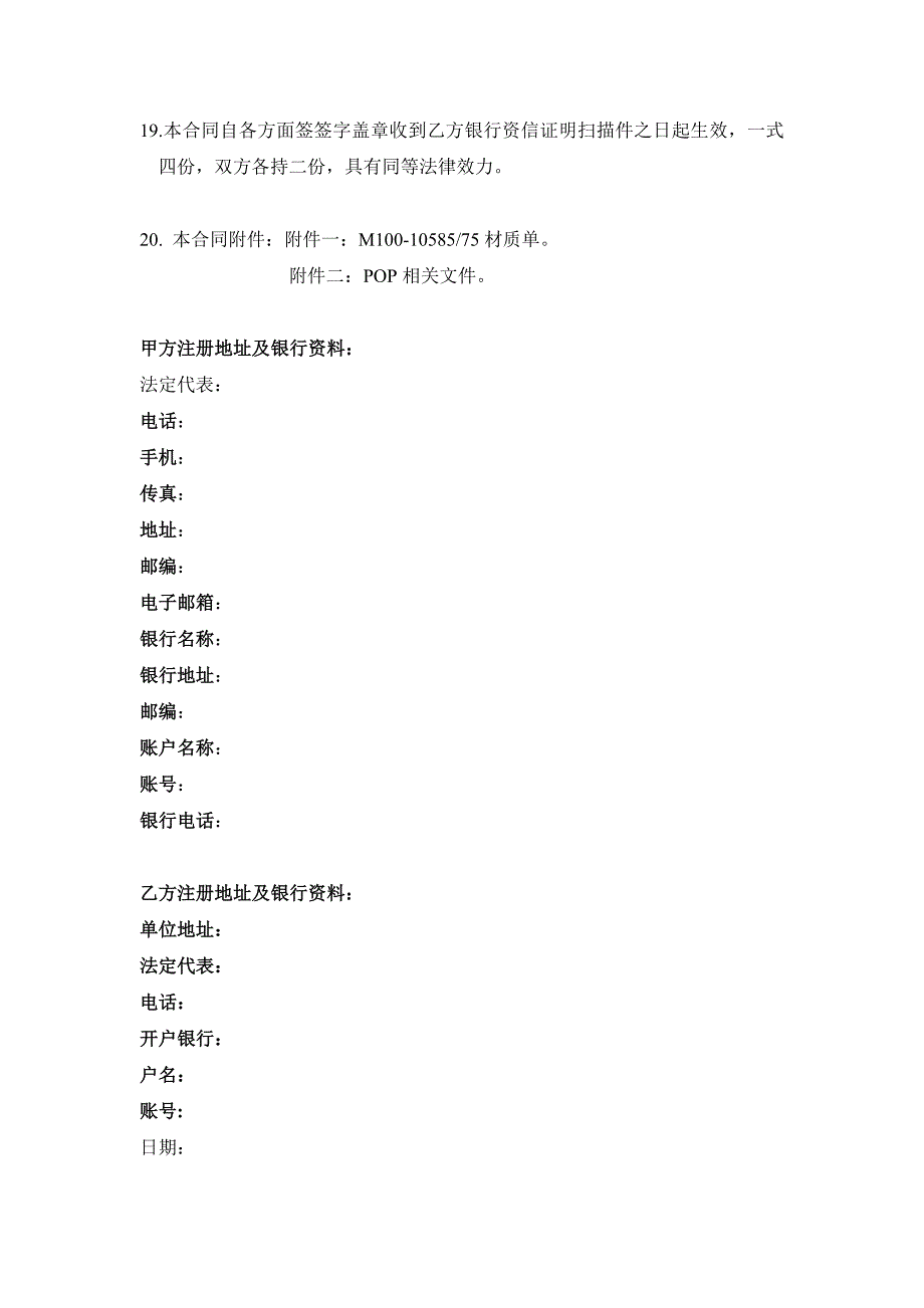 专题讲座资料2022年俄罗斯M10075现货合同_第4页