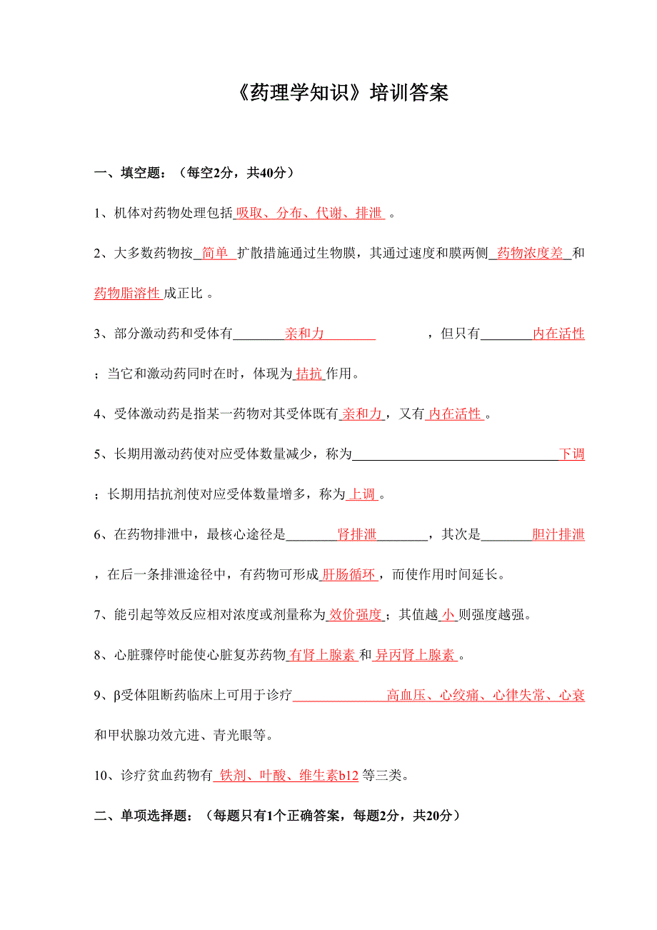 2024年药理学知识试题及答案_第1页