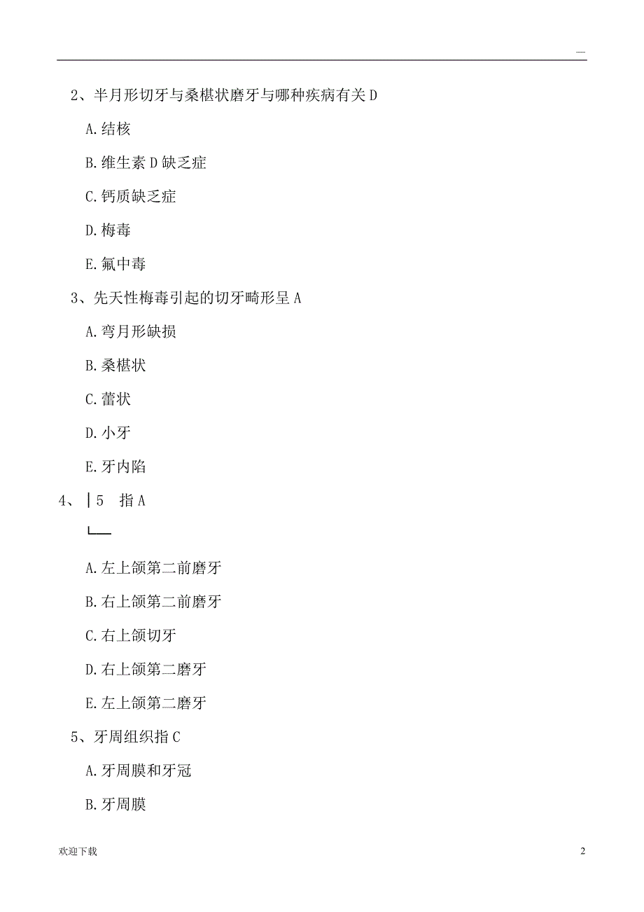 口腔科三基考试试题及答案_第2页