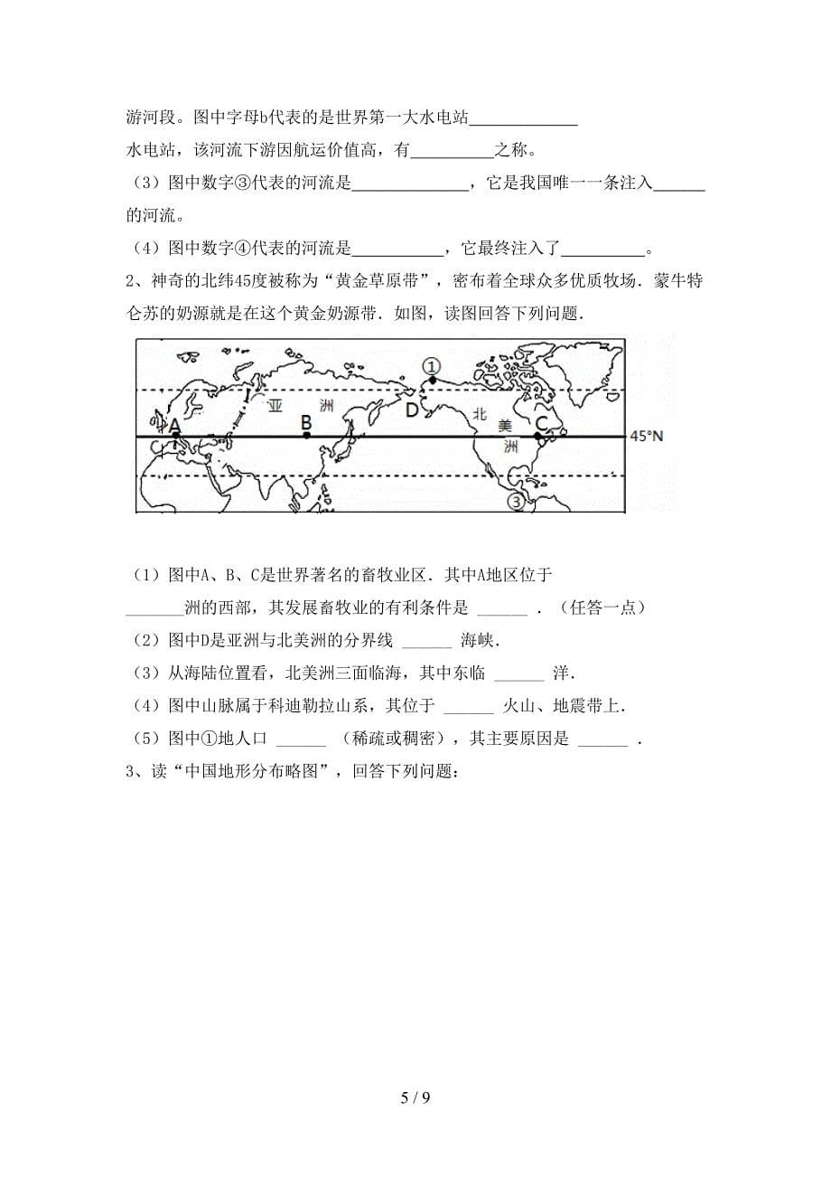 2023年八年级地理上册期末考试及答案【新版】.doc_第5页