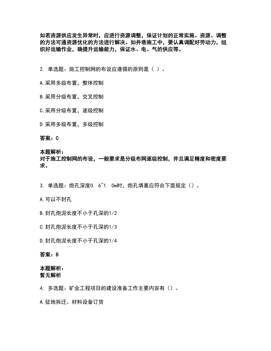 2022二级建造师-二建矿业工程实务考试题库套卷23（含答案解析）_第2页