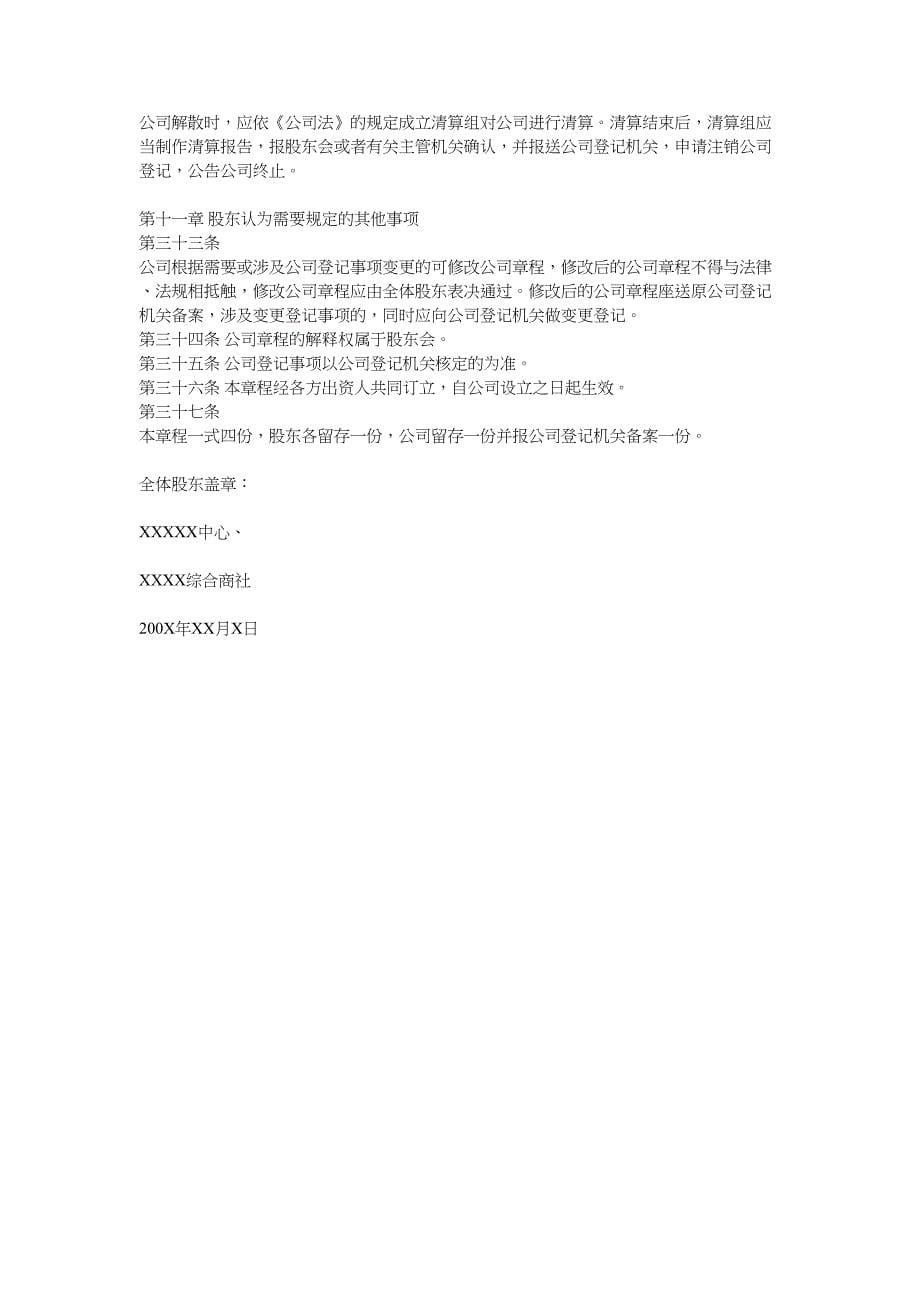 &#215;&#215;有限责任公司章程 （天选打工人）.docx_第5页