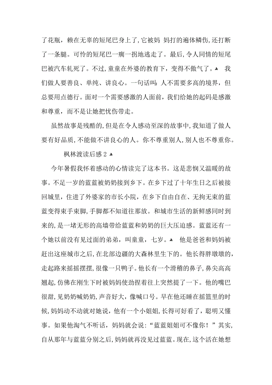 枫林渡读后感_第2页