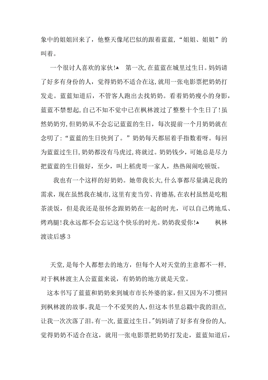 枫林渡读后感_第3页