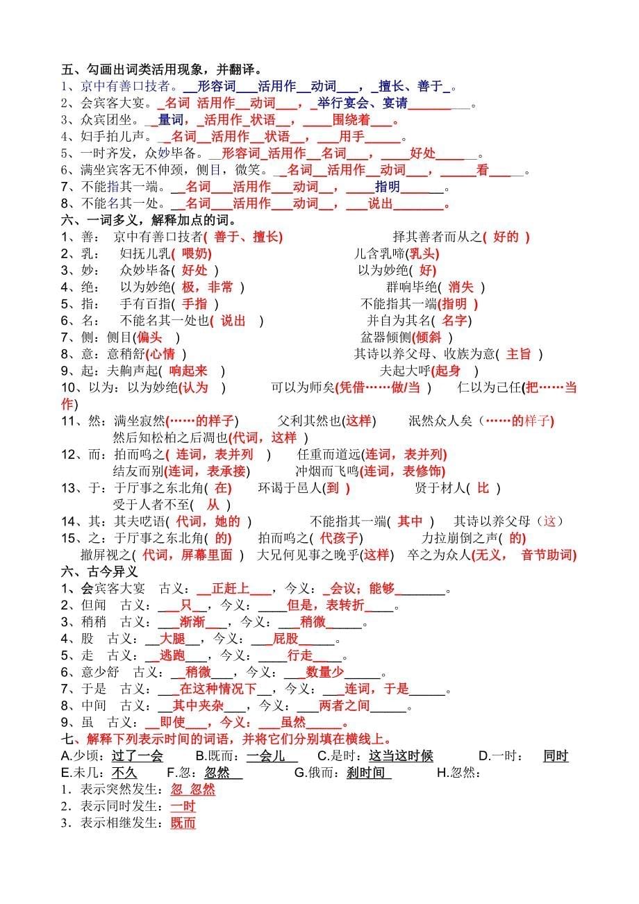 《口技》分类练习答案1_第5页