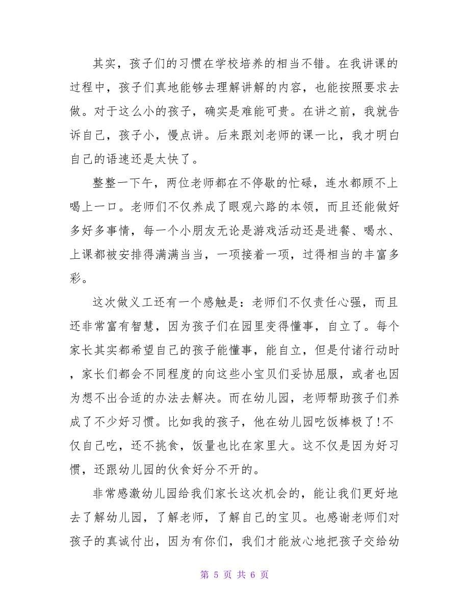 学校志愿者活动总结汇报_第5页