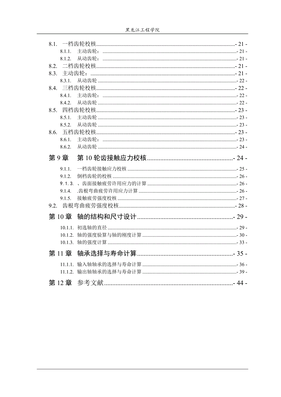 毕业设计论文汽车变速器设计计算说明书_第2页