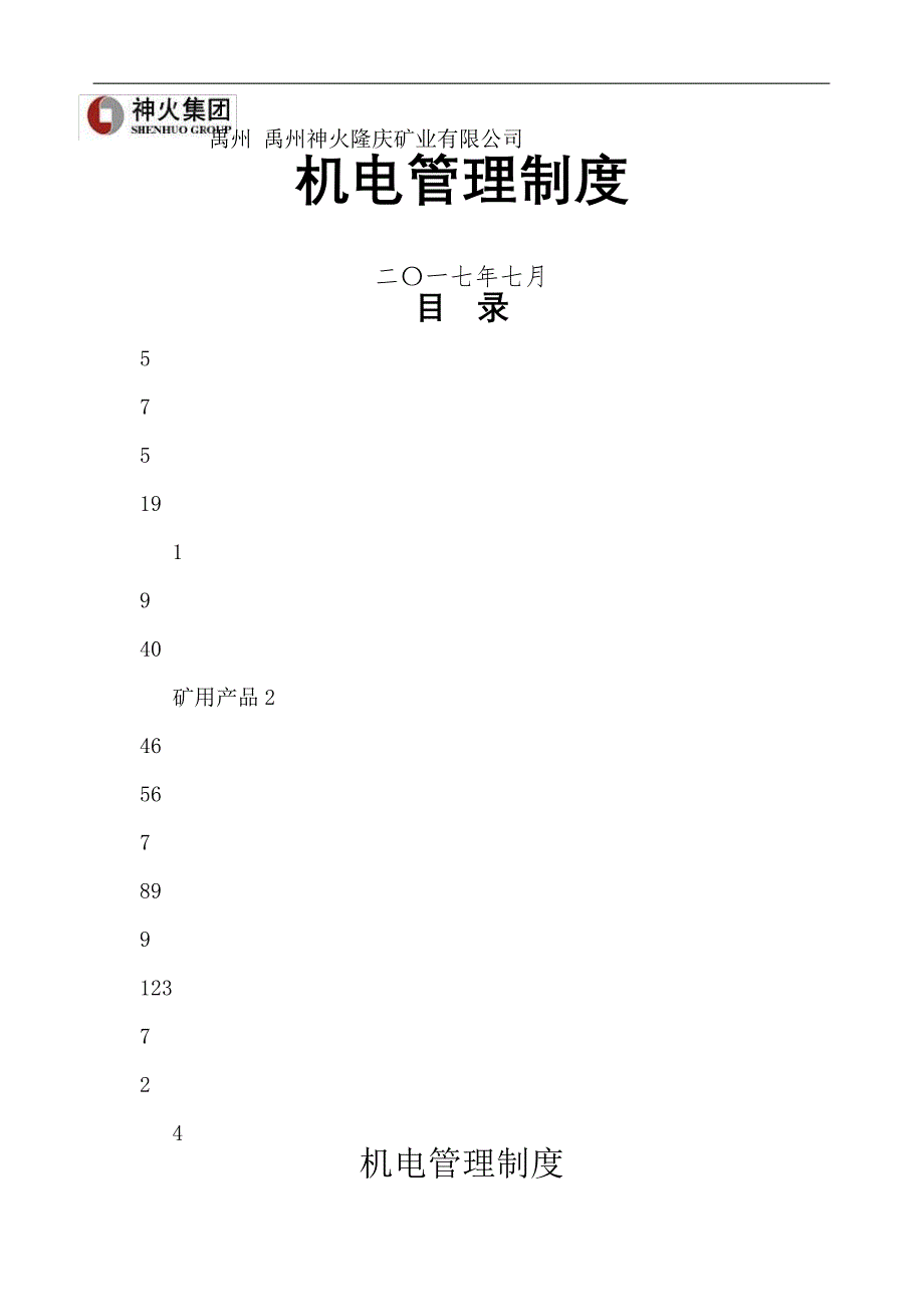 隆庆煤矿管理规定汇编14191_第2页