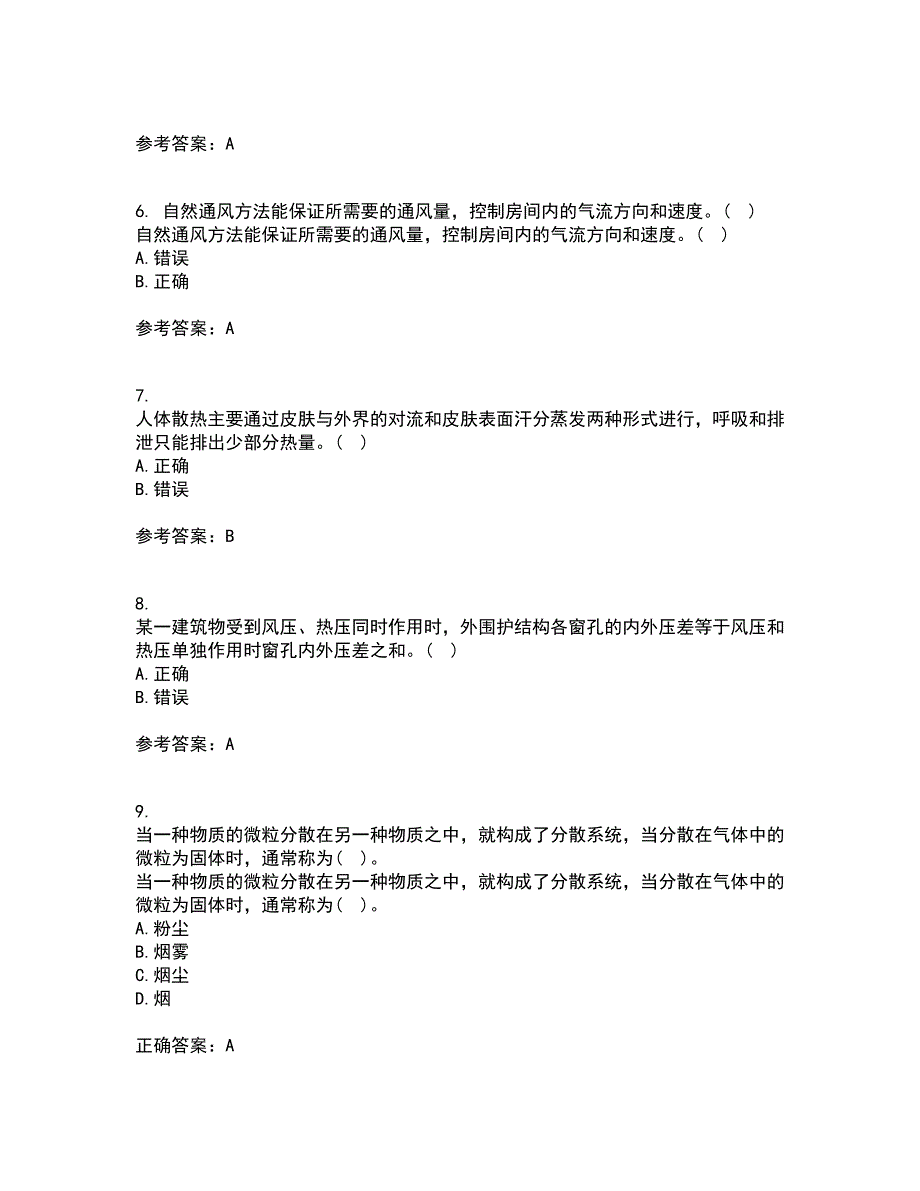 东北大学22春《工业通风与除尘》综合作业一答案参考16_第2页