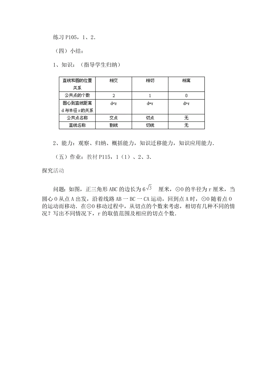 直线和圆的位置关系_第4页