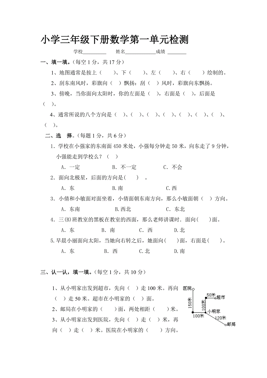 小学三年级下册数学第一单元测试卷_第1页