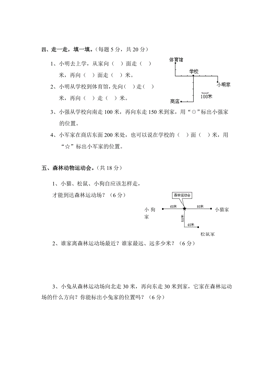 小学三年级下册数学第一单元测试卷_第2页