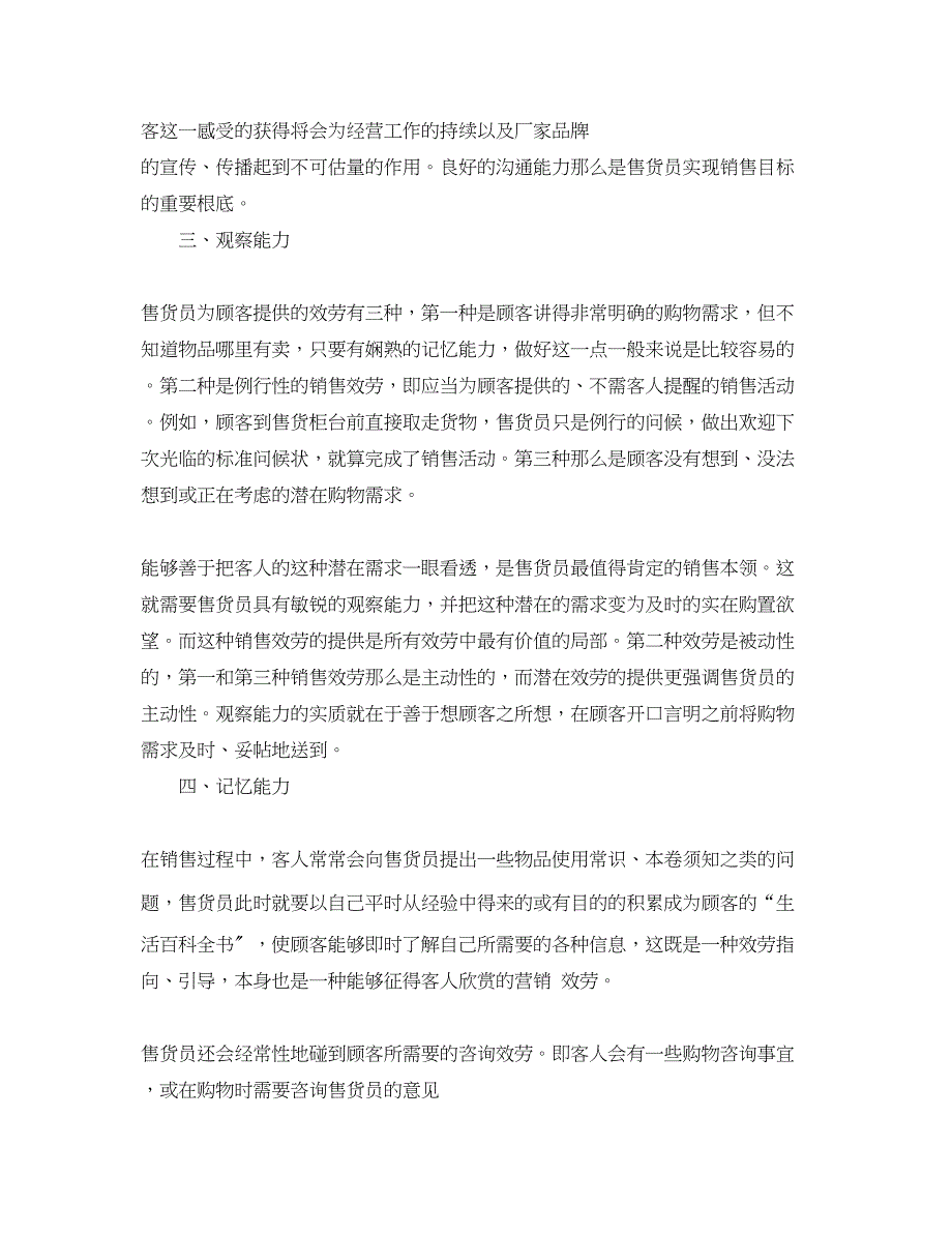 2023年零售业员工培训总结2范文.docx_第2页