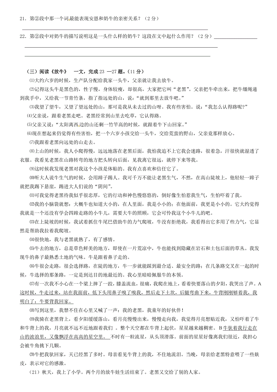 云南省石林县鹿阜中学2015-2016学年七年级语文10月月考试题 苏教版_第4页