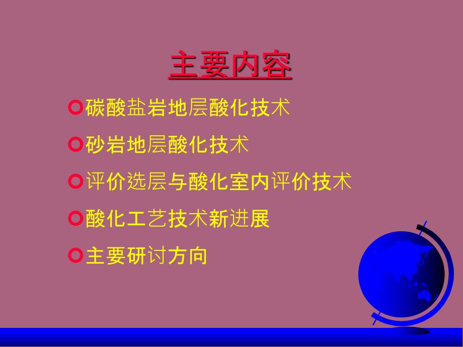 酸化工艺技术ppt课件_第1页