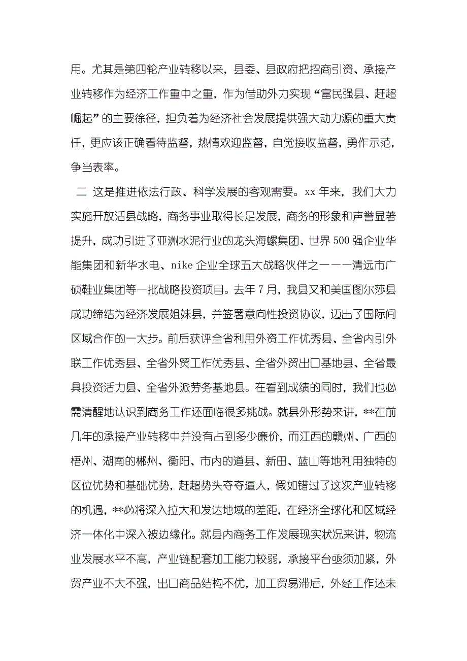 商务局长底述职述廉小结_第2页