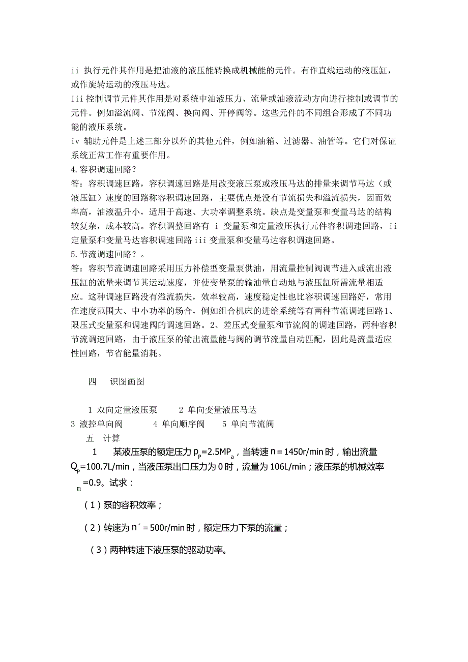 液压传动考前重点复习_第3页