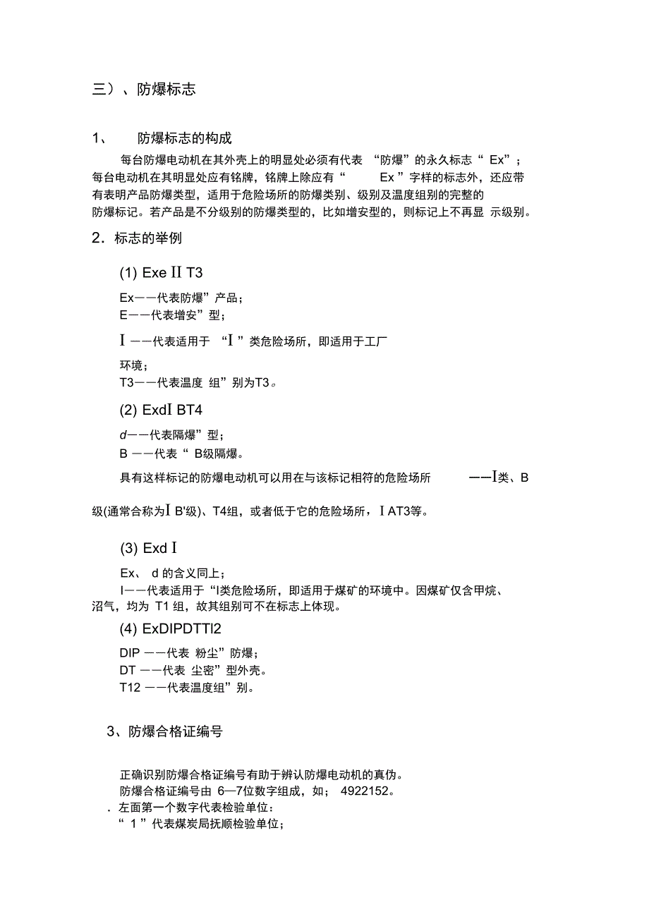 防腐防爆电动机故障的修理_第4页