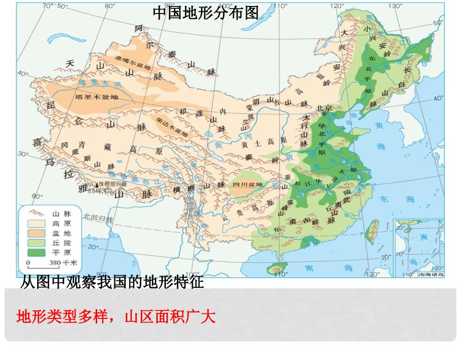 江苏省南通市通州区金北学校八年级地理上学期复习 中国的自然环境、地势地形课件 （新版）新人教版_第2页