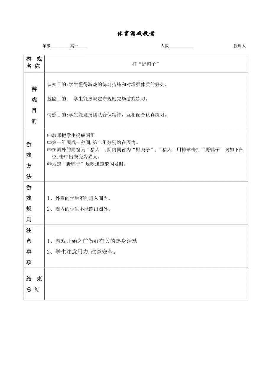 体育游戏教案6_第5页