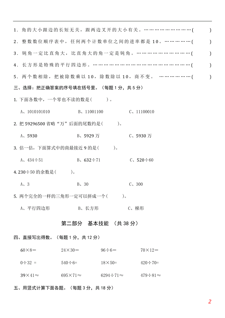 2015－2016年人教版小学数学四年级上册期末试卷及答案【2套】_第2页