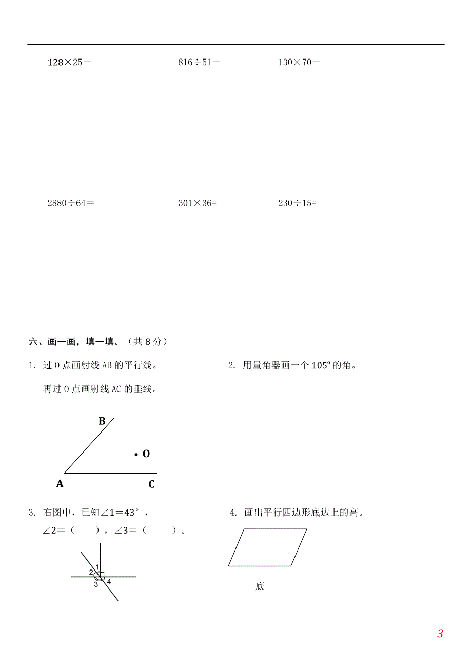 2015－2016年人教版小学数学四年级上册期末试卷及答案【2套】_第3页