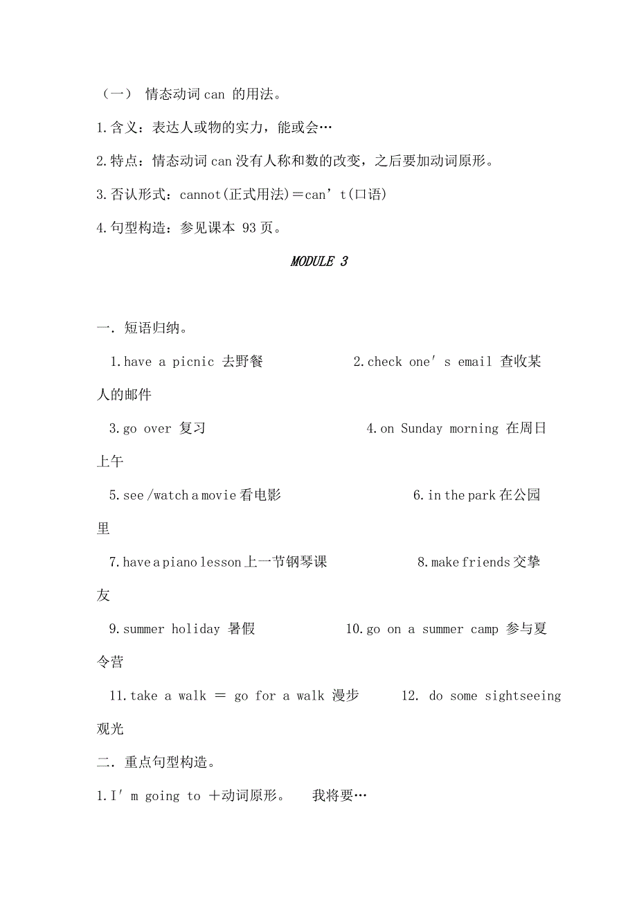 外研初一英语下册知识点归纳_第4页