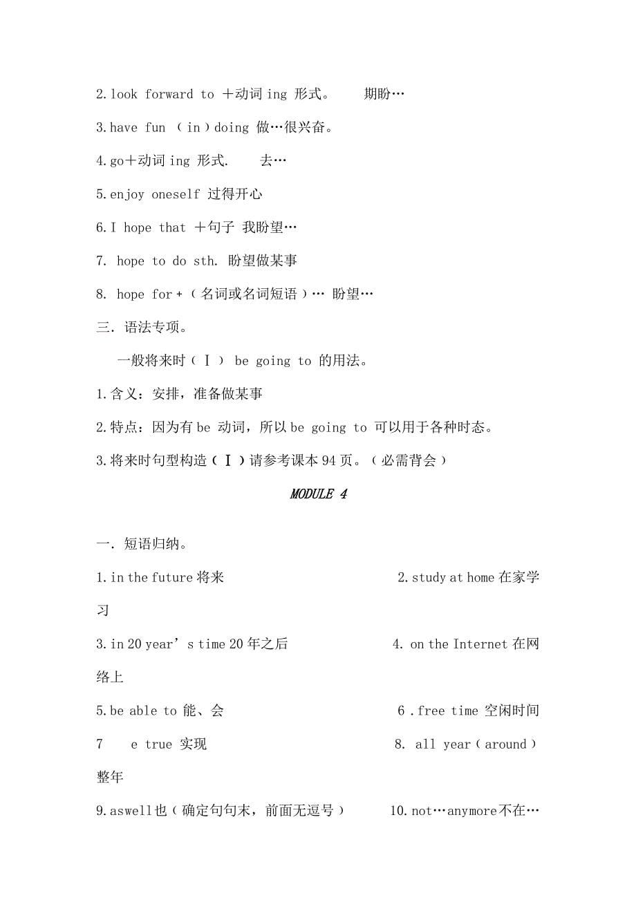 外研初一英语下册知识点归纳_第5页