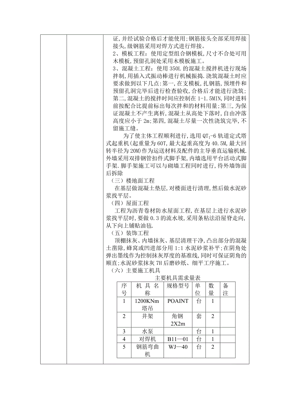 土木工程施工课程设计计算书_第3页